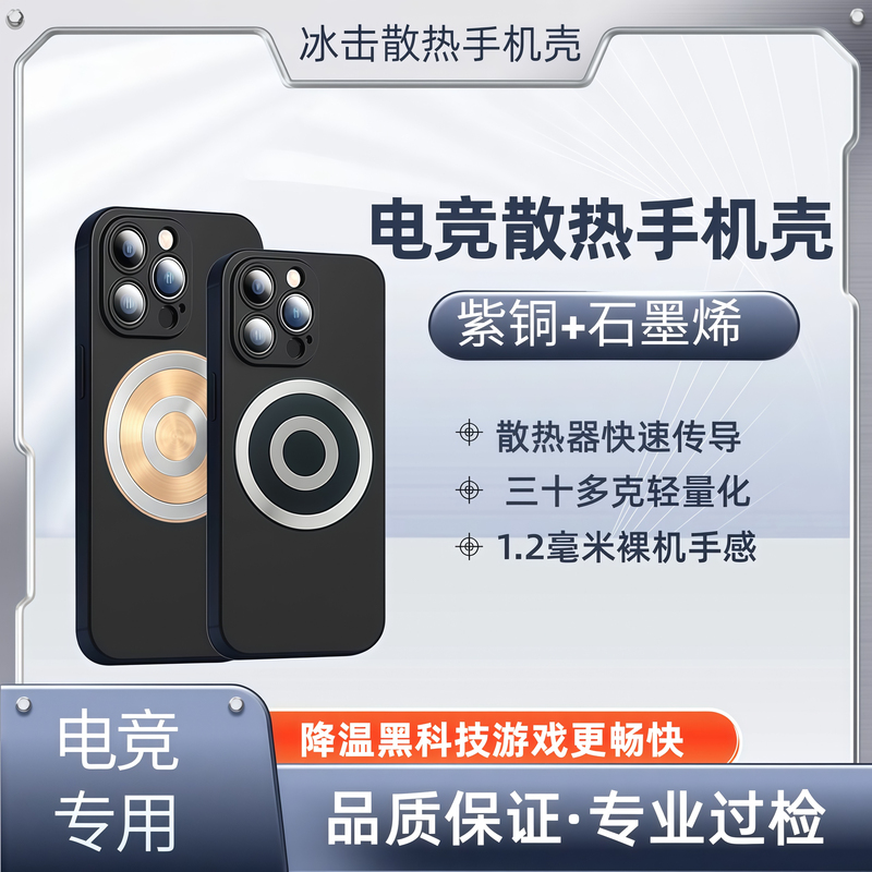 Suitable for Apple 13 Pro Series Copper Graphene Magnetic Ultra-Thin Gaming All-Inclusive Anti-Fall Protective Case