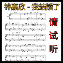 I got married Chung Jiahin solo piano Spectral HD Five Line Spectral to turn C profile.