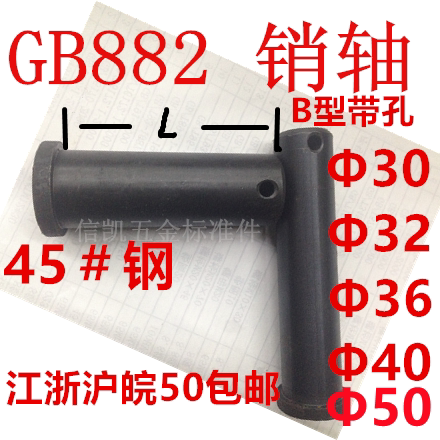 Pin shaft 32 * 90 * 100 * 120 * 80 36 * 75 * 90 * 100 * 140 * 110 40 * 100-200 GB882