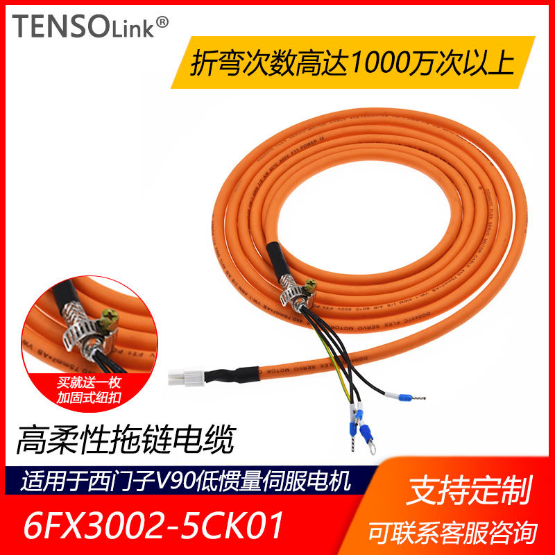 Suitable for Siemens V90 servo motor cable 6FX3002-5CK01-1AD0 1AF0 1CA0 power line