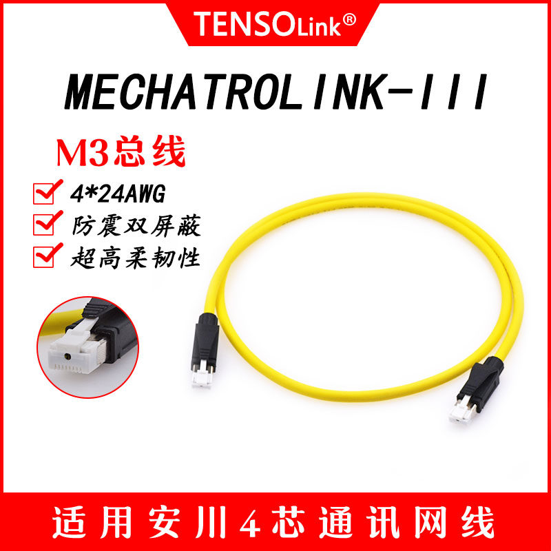Applicable to Yaskawa Electric ME CHATROLINK-ⅢM3 communication 4-core network route JZSP-CM3RR00-00P5-E