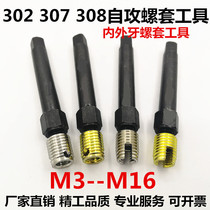 Self-tapping screw sleeve braces installation tool 302 307 308 Internal and external screw sleeve installation tool M345681012
