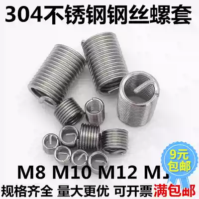 304 steel wire screw sleeve thread sheath spring steel wire braces repair repair conversion screw M8M10M12M14