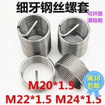 Fine tooth steel wire screw sleeve Fine buckle thread sheath repair and maintenance spring wire sleeve braces M20 M22 M24*1 5