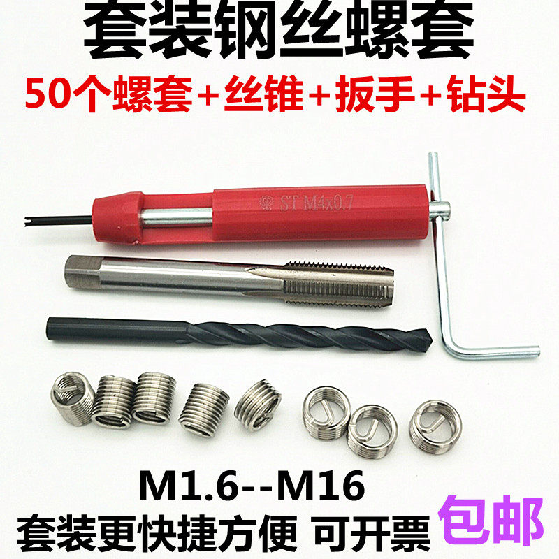 Wire screw sleeve set Full set of thread repair tools braces screw tapping electric drill bit M2M3M4M5M6M8-24