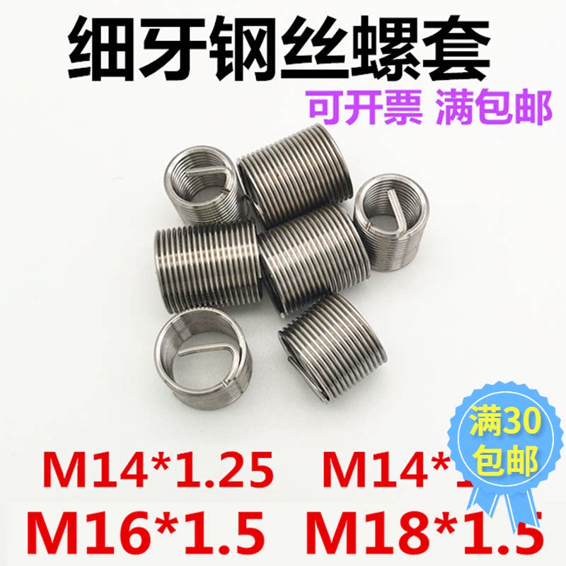 Fine tooth middle tooth steel wire thread sheath oil pan repair tooth cover M14*1 25*1 516*1 518*1