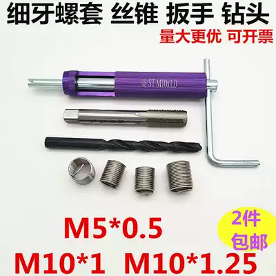 Fine teeth middle tooth wire screw spark plug repair braces screw tapping electric drill bit M5 * 0 5M10*1 1 1 25