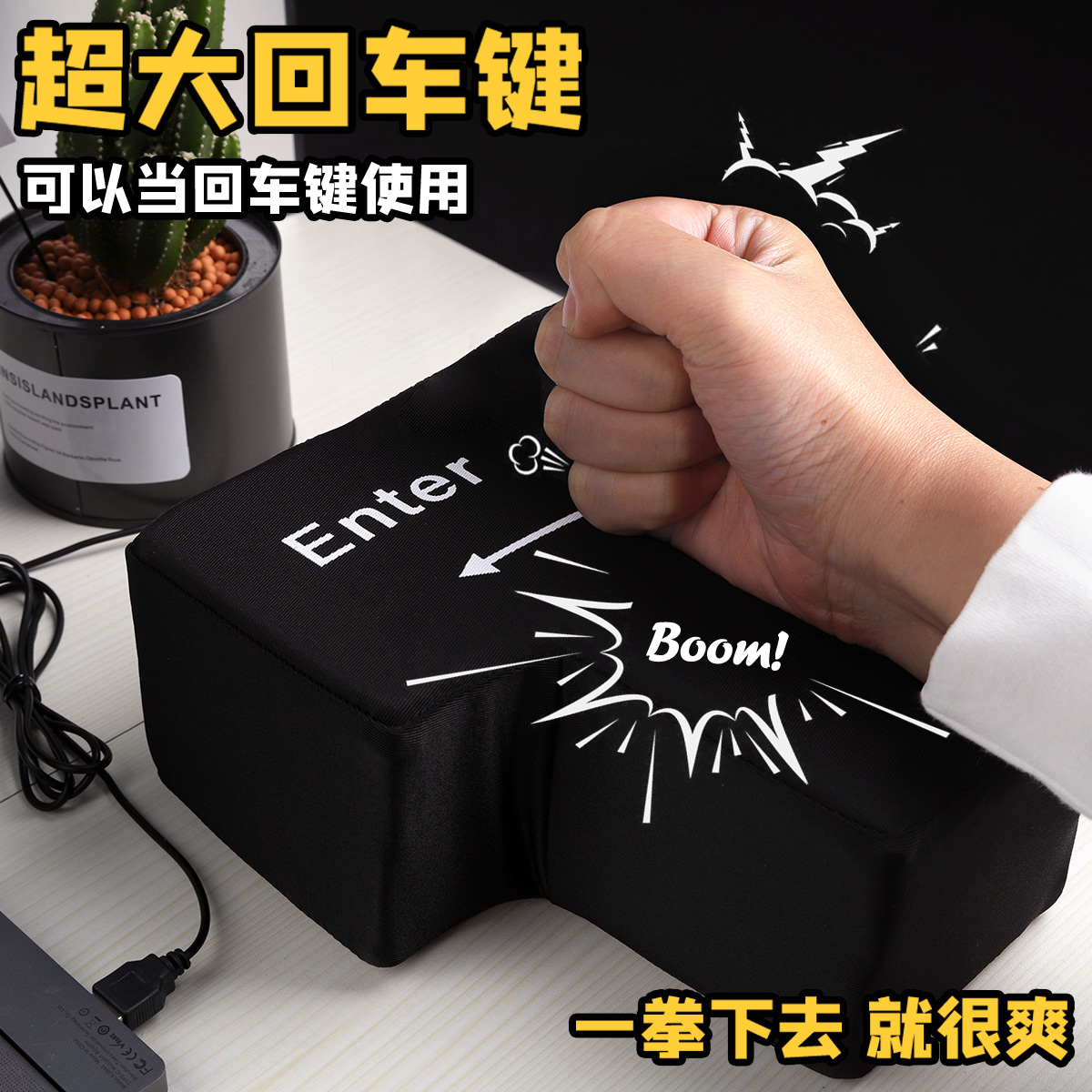 超大號enter回車鍵程式設計師客服解壓鍵盤出氣發洩減壓神器禮物巨型big Enter抖音同款usb辦公大型發送鍵