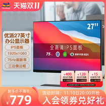 Optimal 27-inch 75Hz micro-side IPS computer monitor loves eye filter blue light display 27-inch VX2771-H
