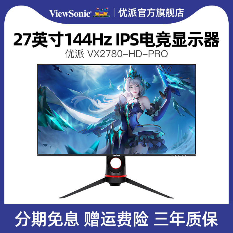 ViewSonic 27-inch 144Hz gaming Monitor IPS Desktop Computer Screen 1MS Rotating lifting HDR400 HD eye protection LCD screen VX27