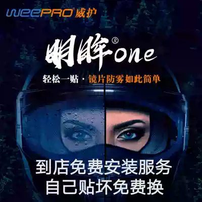 Alabo WeePRO bright eyes locomotive anti-fog stickers universal safety helmet pinlock anti-fog sheet