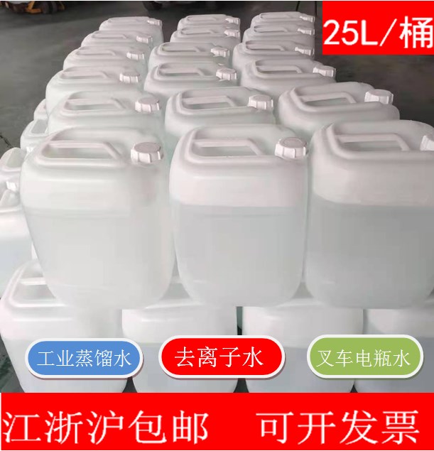 Zhejiang Zhejiang Shanghai 25L industrial distilled water 25 kg forklift truck battery water is shipped nationally