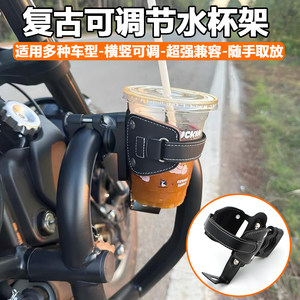 Zongshen Yomi Water Cup Holder, Saike Long Guard Bar Water Bottle Holder, Kawasaki Xiangshuai Gaojin Motorcycle Coffee Holder