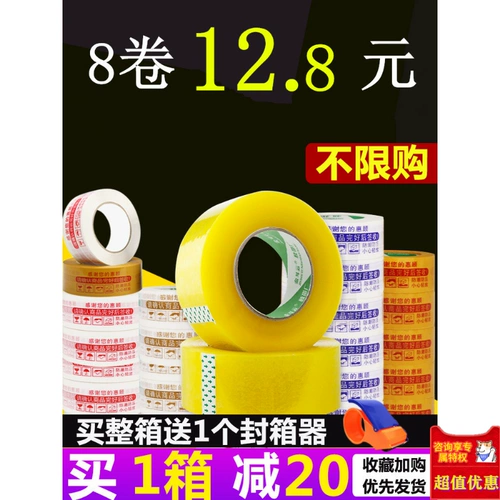 Taobao оповещающая лента курьерская упаковка прозрачная лента большая рулона блокбусальная лента -разборка бумажная ткань целая коробка индивидуальная