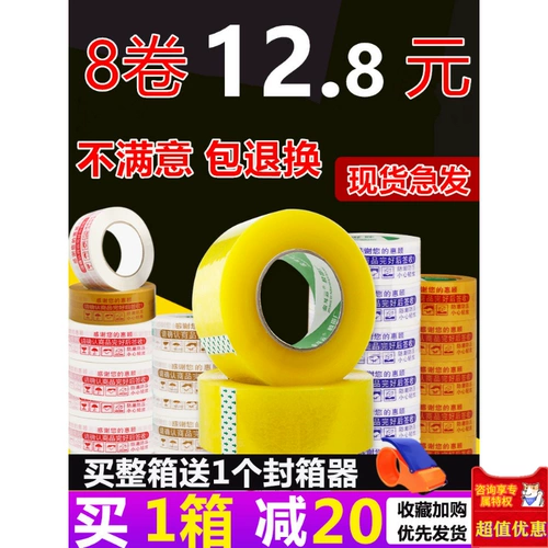 Taobao оповещающая лента курьерская упаковка прозрачная лента большая рулона блокбусальная лента -разборка бумажная ткань целая коробка индивидуальная