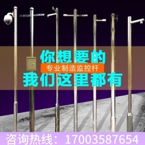 Yunnan surveillance pole 2 2 5 3 3 5 4 5 6 meters stainless steel pole camera gun column bracket