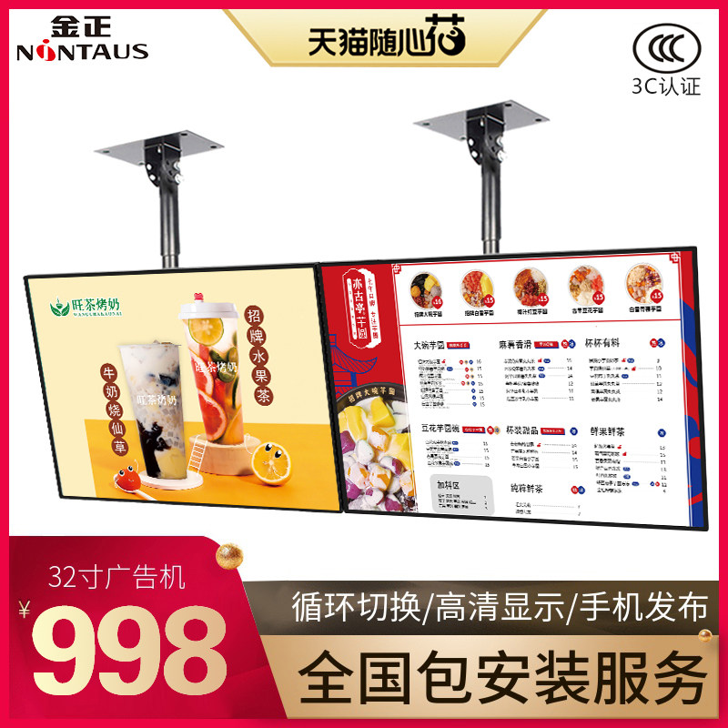 Jinzheng hanging wall-mounted advertising machine 32 43 50 65 inch high-definition wall-mounted catering LCD propaganda screen milk tea shop TV commercial display ultra-thin Android Internet touch query All