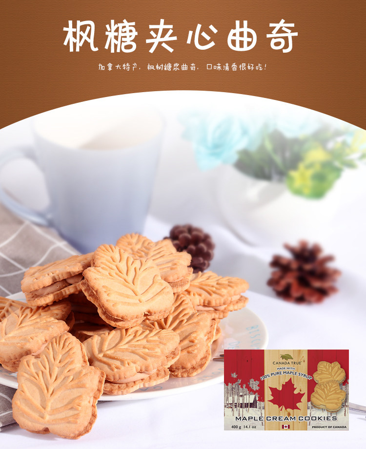 加拿大特产 枫迷 枫糖夹心饼干 曲奇饼干 400g 44.8元包邮（￥54.8-10）