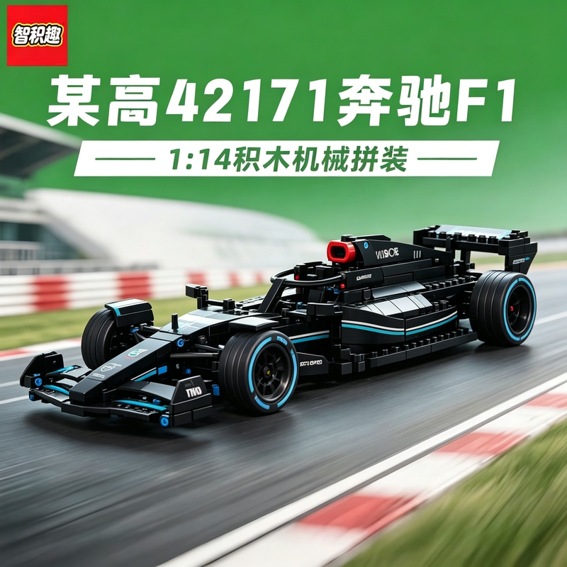 42171 Mercedes-Benz Amg F1 Building Block Racing Car Boys' Educational Assembly Mechanical Set Toy Compatible with Lego