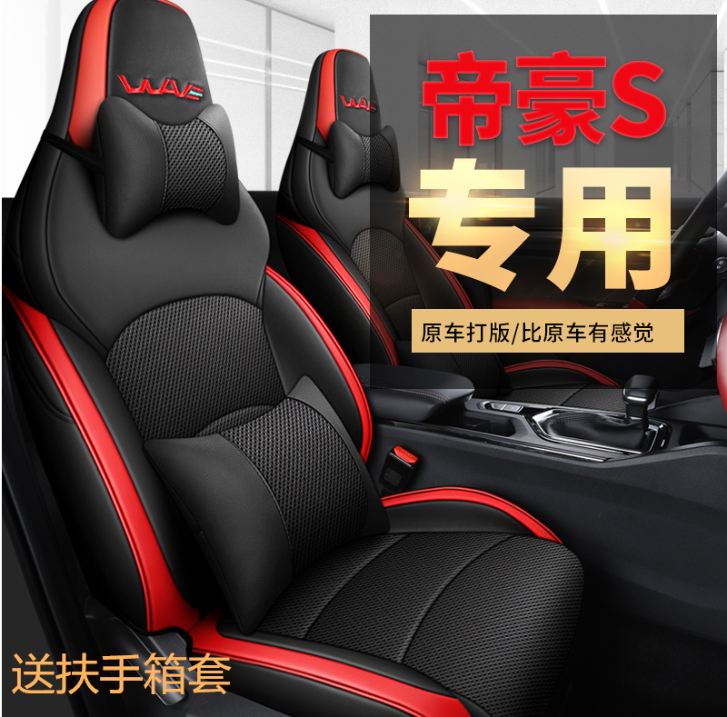 2021 Gilli Dihao S special seat cover all surrounded by General Modified seat coat leather car cushion