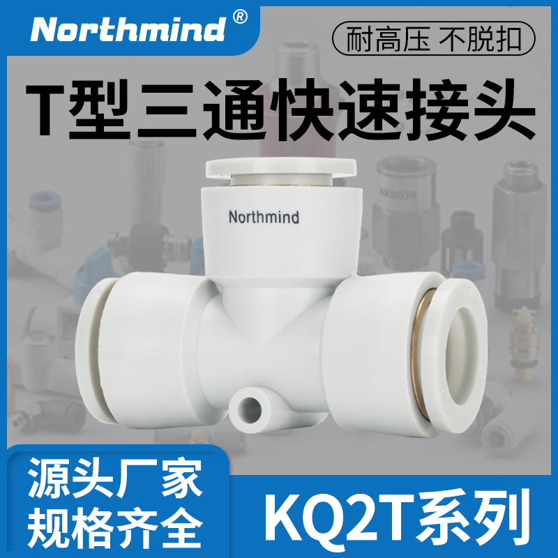 Trachea quick connector T-type tee KQ2T08-00 KB2T04-06 12-10 16-00