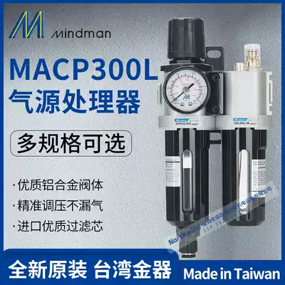Gold type filter oil pressure regulation three-point combination MACP300-10A MAL300-8 MAFR300-10A-D