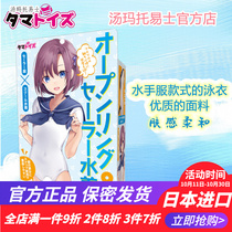 Japanese tamatoys Tommatoys mens pseudo-mother close-fitting swimsuit open file sexy lingerie panties have holes