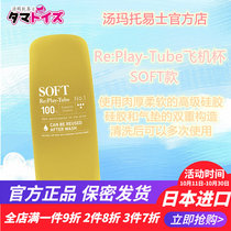 Japanese tamatoys Tommatoys anime aircraft cup gentle detachable cleaning repeated use