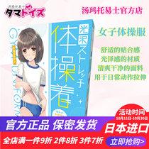 Japanese tamatoys Tommatoys sexy uniform reflective stretching special gym suit for pseudo-mother