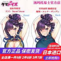 Japanese tamatoys Tommatoys mouse pad cover Fengxiang skin-friendly fabric mens flirting new products