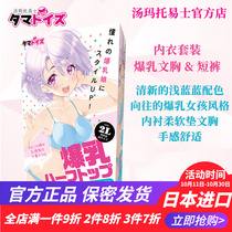 Japanese tamatoys Tommatoys sexy uniform underwear set light blue bra shorts for pseudo-mother