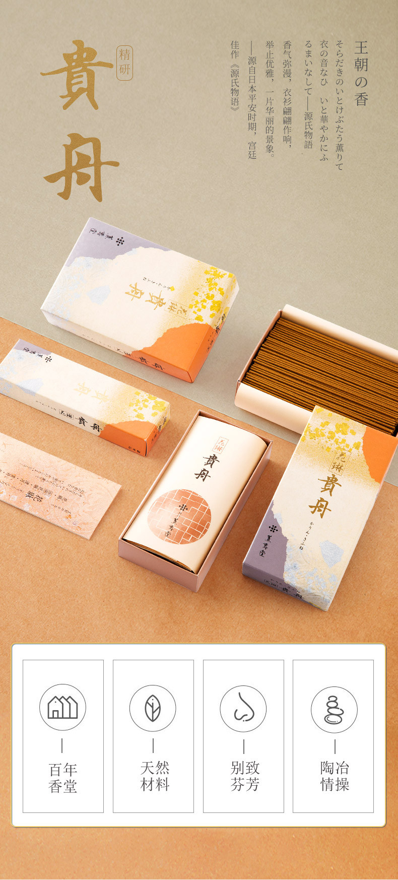 日本三大香堂之一 KUNJUDO 薰寿堂 花琳贵舟 天然香薰线香 85支 天猫优惠券折后￥39.9包邮（￥89.9-50）