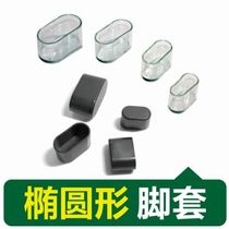 Transparent table and chair footwear resistance and thickening silent chair leg cushion stool leg cover elliptical protective sleeve silicone