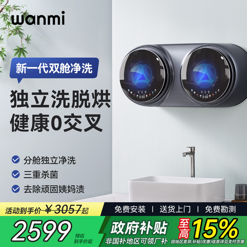 Wanmi Underwear, Socks, and Small Items Washing Machine with Dual Tubs, Wall-Mounted, Mini, Compact, Fully Automatic Washing and Drying All-In-One Wanmi Underwear, Socks, and Small Items Washing Machine with Dual Tubs, Wall-Mounted, Mini, Compact, Fully Automatic Washing and Drying All-In-One