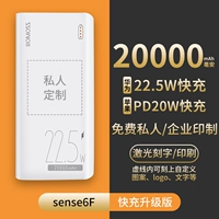 [20000 мАч] Sense6f [Private/Enterprise-Custom]