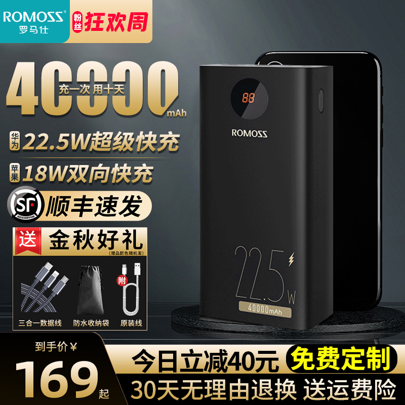 Romans 40000 mA mobile charging 22 5W fast charging PD20W two-way flash charging is suitable for Apple 12 13 Huawei Xiaomi mobile phone large capacity outdoor power supply students to send emergency power