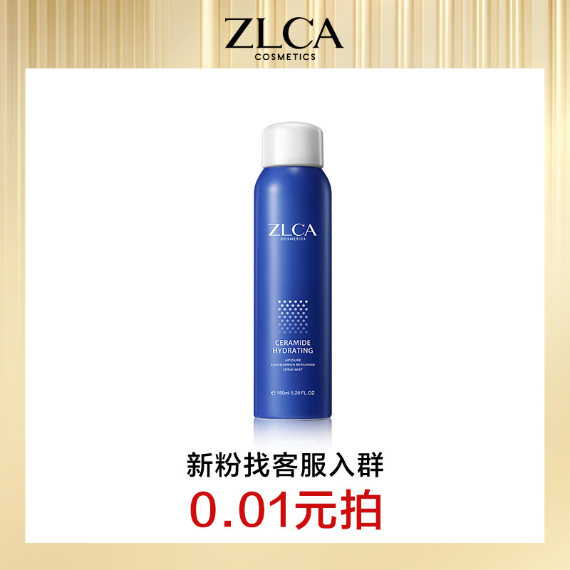 New powder into the group 0 01 yuan special shot (nicotinamide moisturizing spray)