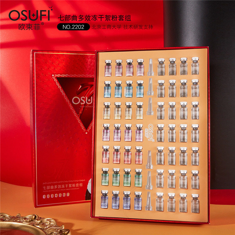 Multi-effect freeze-dried powder seven-part set