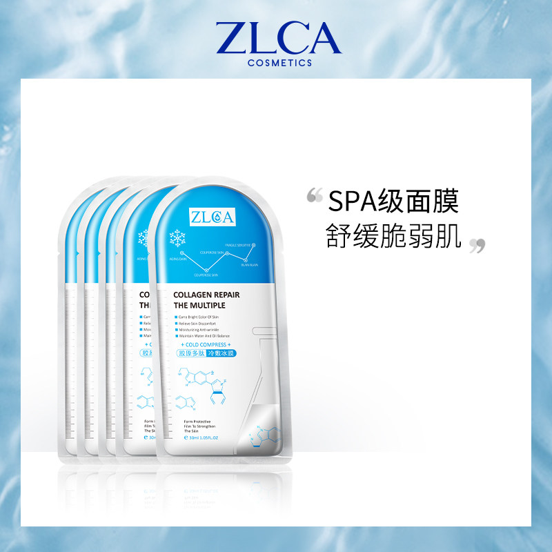 (No. 1 Shop) zlca Collagen Polypeptide Cold Compress Ice Film Silk Mask Freeze-dried Woman Moisturizing Soothing Light