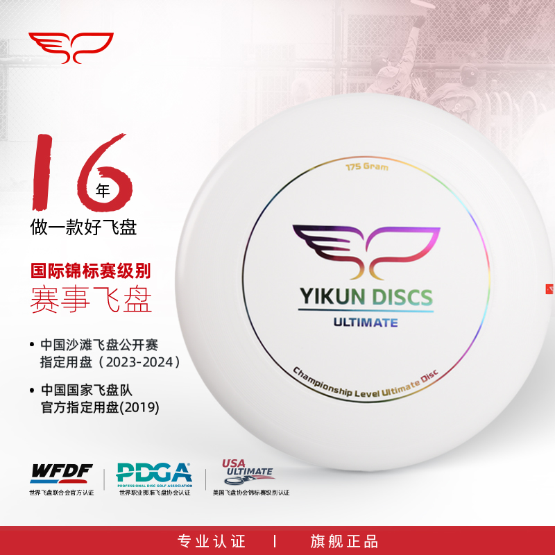 Yikunロゴシリーズフリスビー屋外プロスポーツ大人エクストリームスラローム競技特別トレーニングエントリーレベル