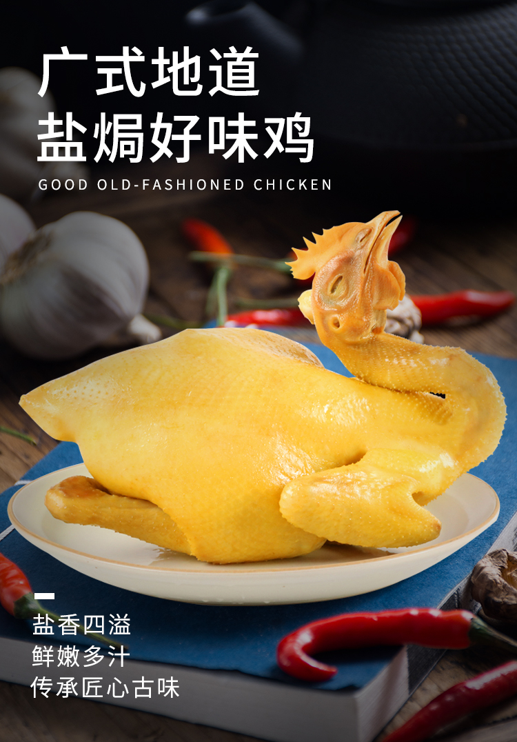 知名上市公司 温氏 供港盐焗鸡 700g 广式经典 图2