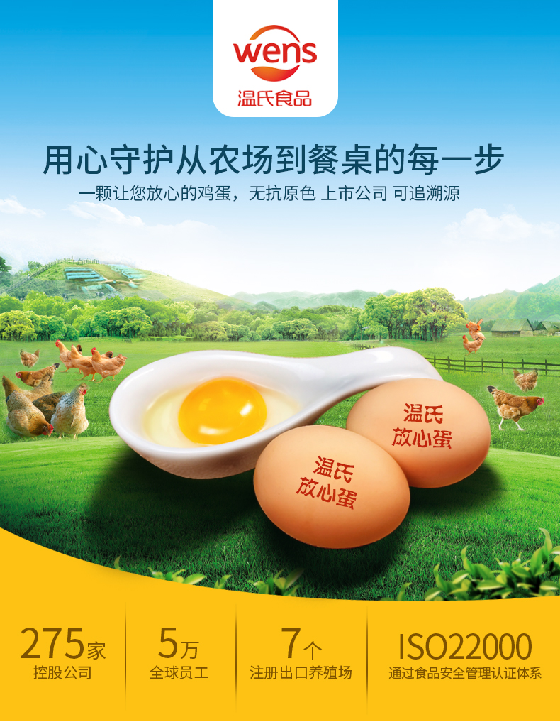 温氏 供港优级土鸡蛋 30枚/1200g 图1