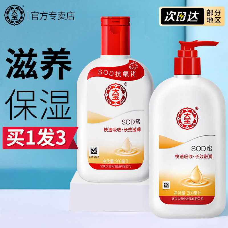 Great Treasure SOD Honey Moisturizing Facial Lotion Face Lotion Facial Cream Female Skin Care Products Official Flagship Store Officer Net-Taobao
