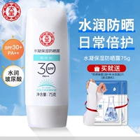 75G Увлажняющий солнце