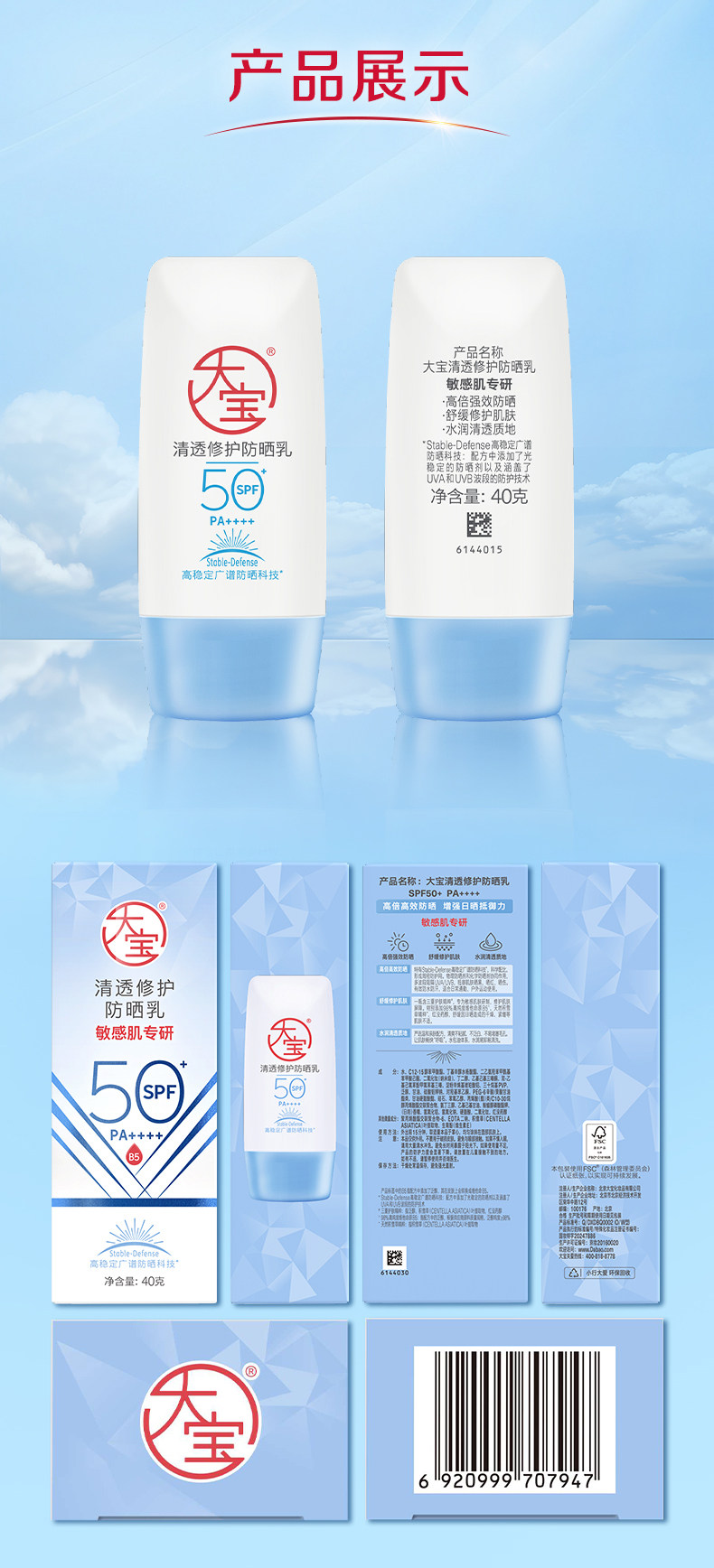 安享好物 安享A级防晒霜-大宝清透 修护防晒霜  