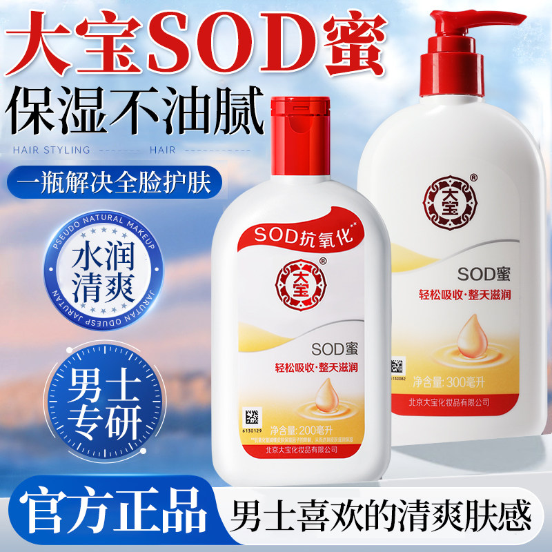 Специальный мужской лосьон для лица Dabao SOD Honey, крем для лица, средства по уходу за кожей лица, увлажняющие салфетки для лица, подлинный официальный флагманский магазин