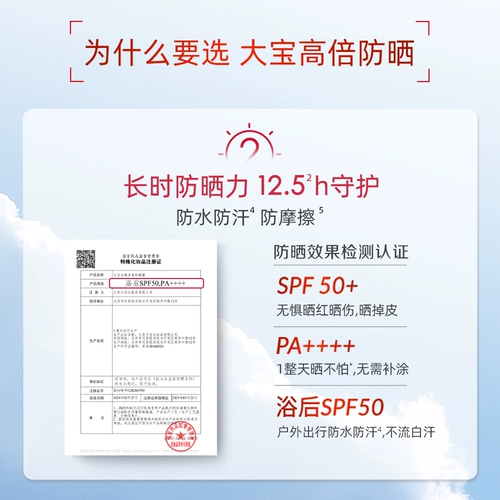 大宝 Солнцезащитный крем, SPF50
