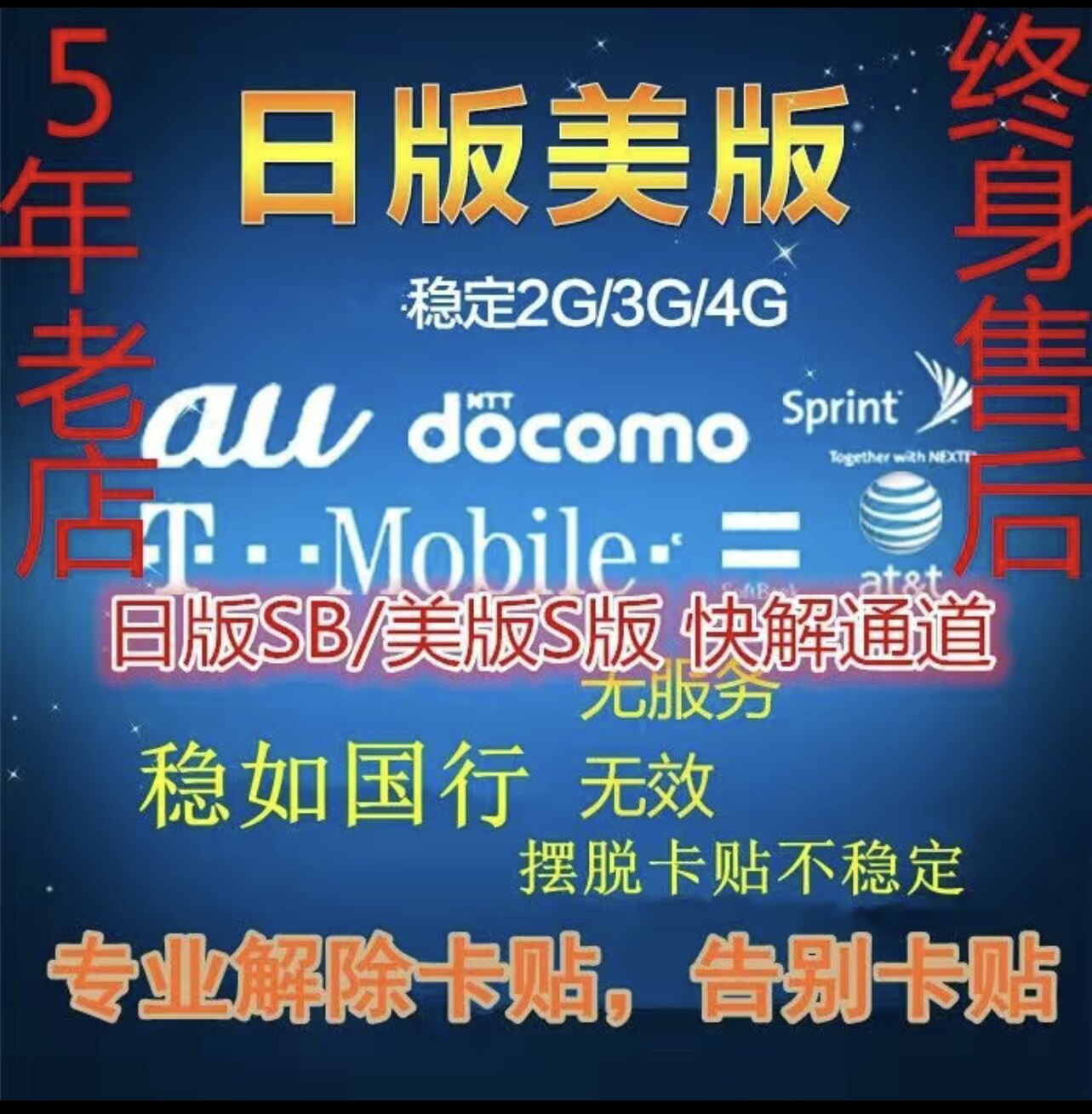 告别4G,迎接5G生活📱🚀 官解网络锁日版iPhone6sp8P7XRmaxAU ATT 11美版S版T告别4G卡贴黑-苹果卡槽-淘宝好物网