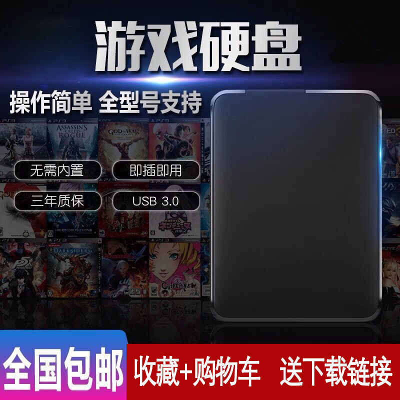 Gaming Hard Drive PC Mainframe Pc Stand-Alone Mobile Gaming Hard Drive Free Built-in Gaming Chinese Plug and Play