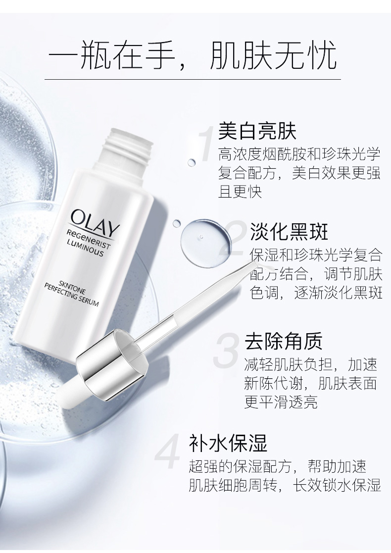 欧洲进口 OLAY 玉兰油 光感小白瓶精华露 40ml 图7